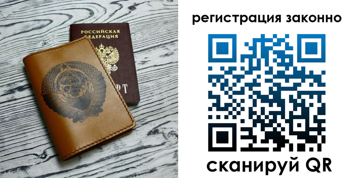 купить прописку в Миассе