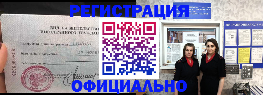 временная регистрация в квартире в Миассе